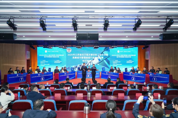 2025年江苏省百万城乡建设职工职业技能竞赛城管领域行政执法决赛在我校顺利举行