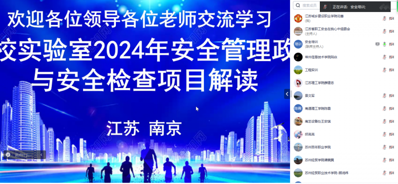 实验实训管理中心“安全宣传月”活动开展——实验实训安全管理培训活动