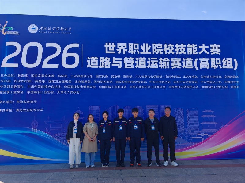 我校在世界职业院校技能大赛总决赛中斩获1银2铜